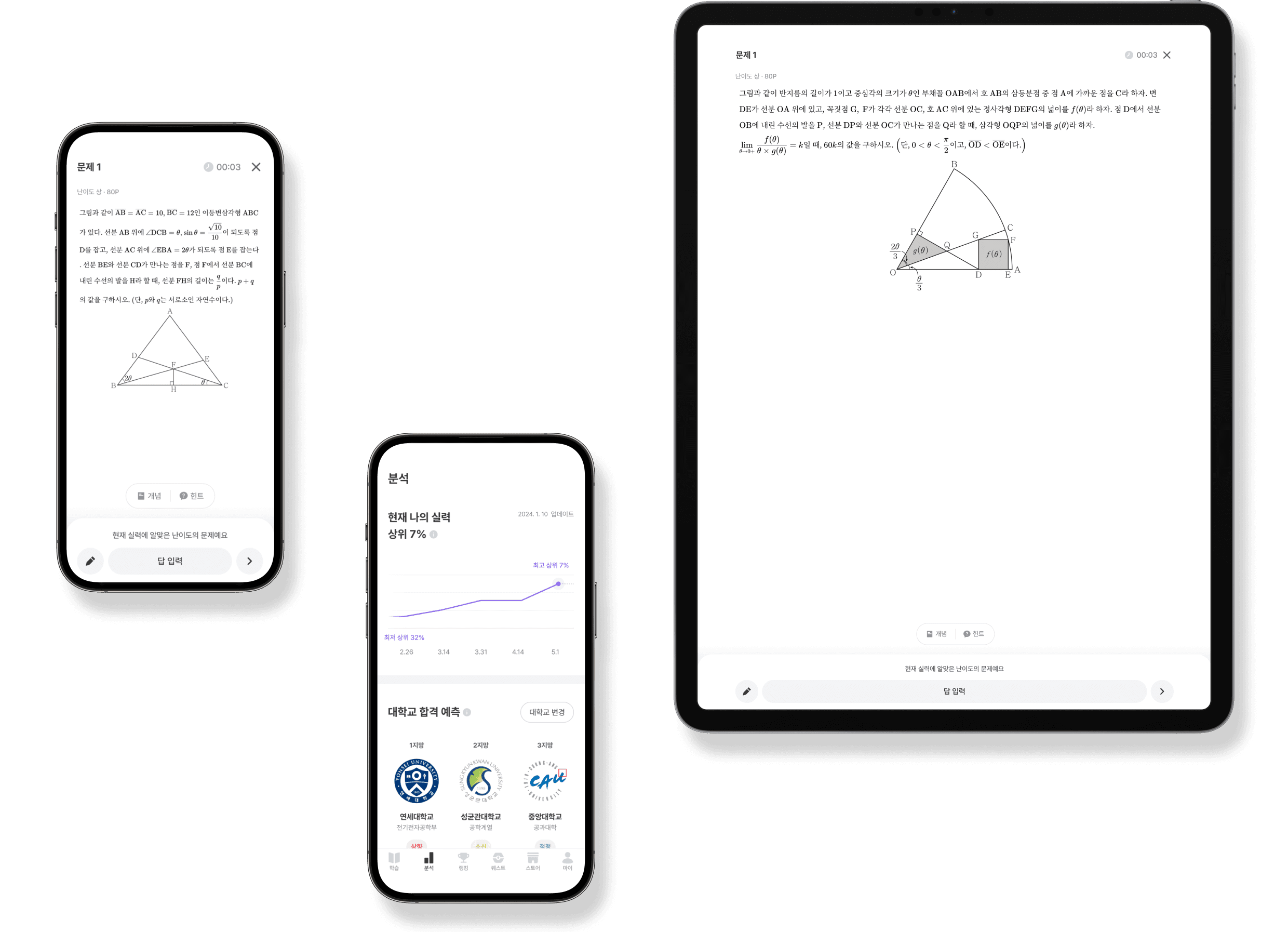 수학대왕 앱과 태블릿 이미지