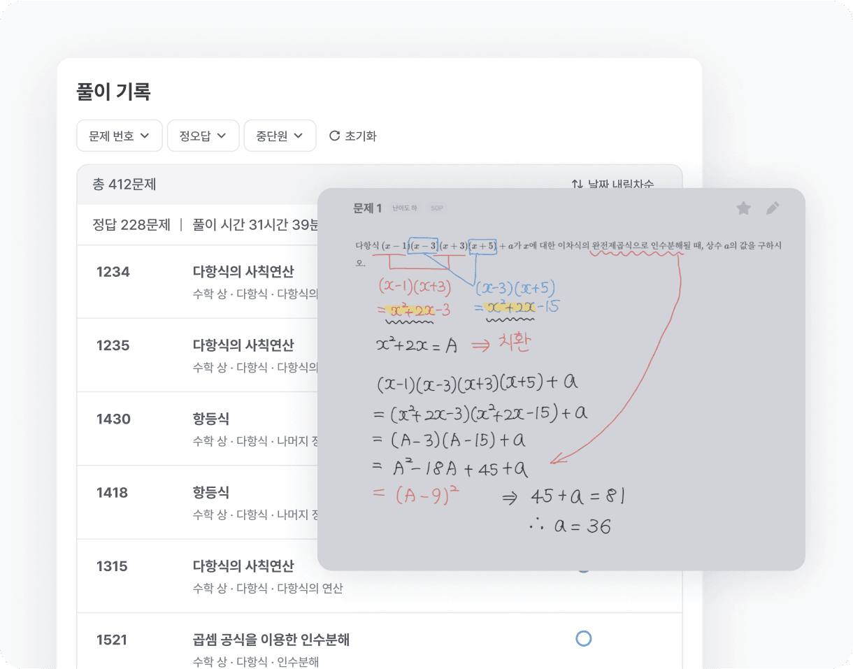수학대왕 CLASS의 풀이 기록 페이지