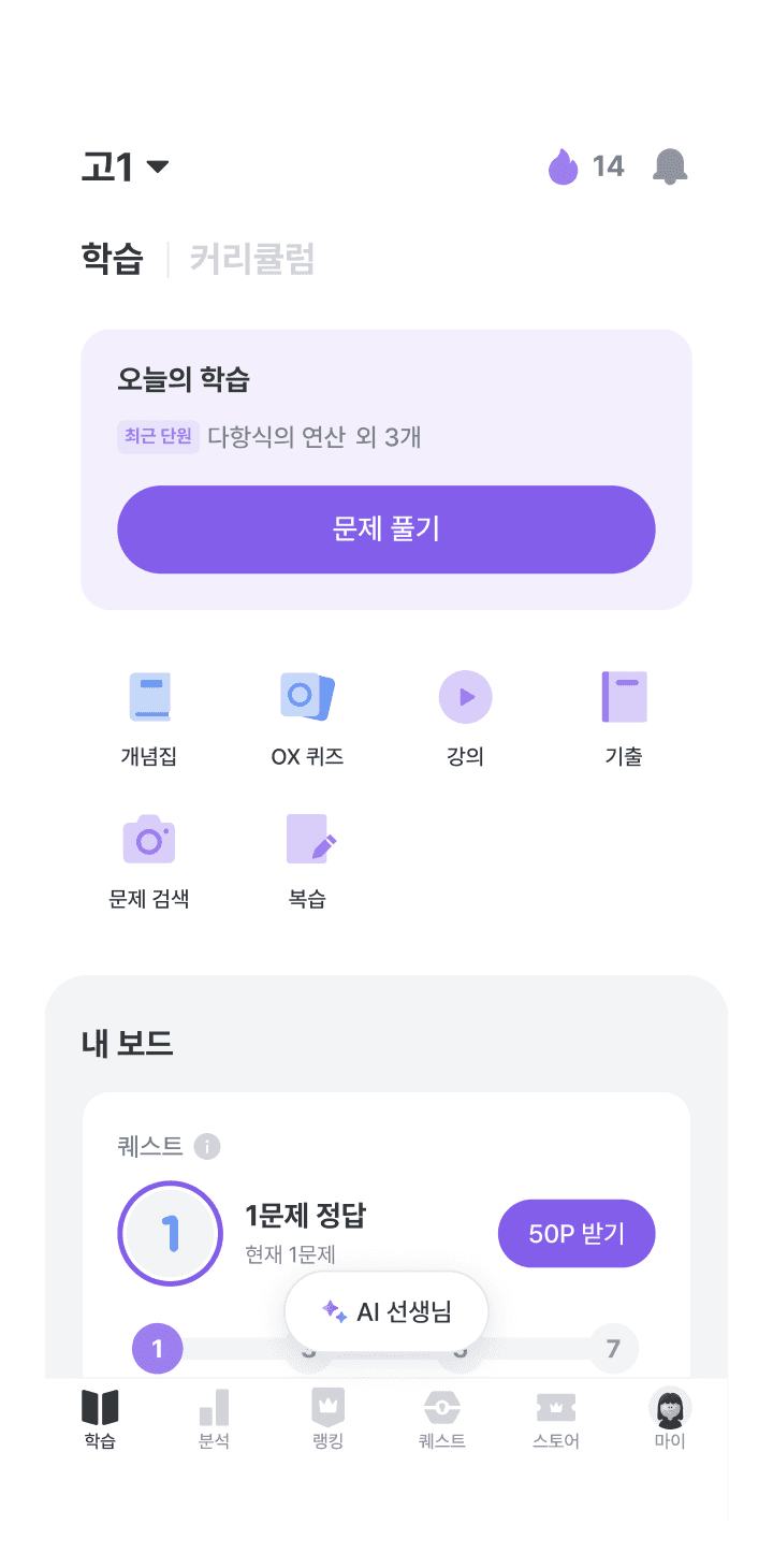 수학대왕 학습 탭 이미지