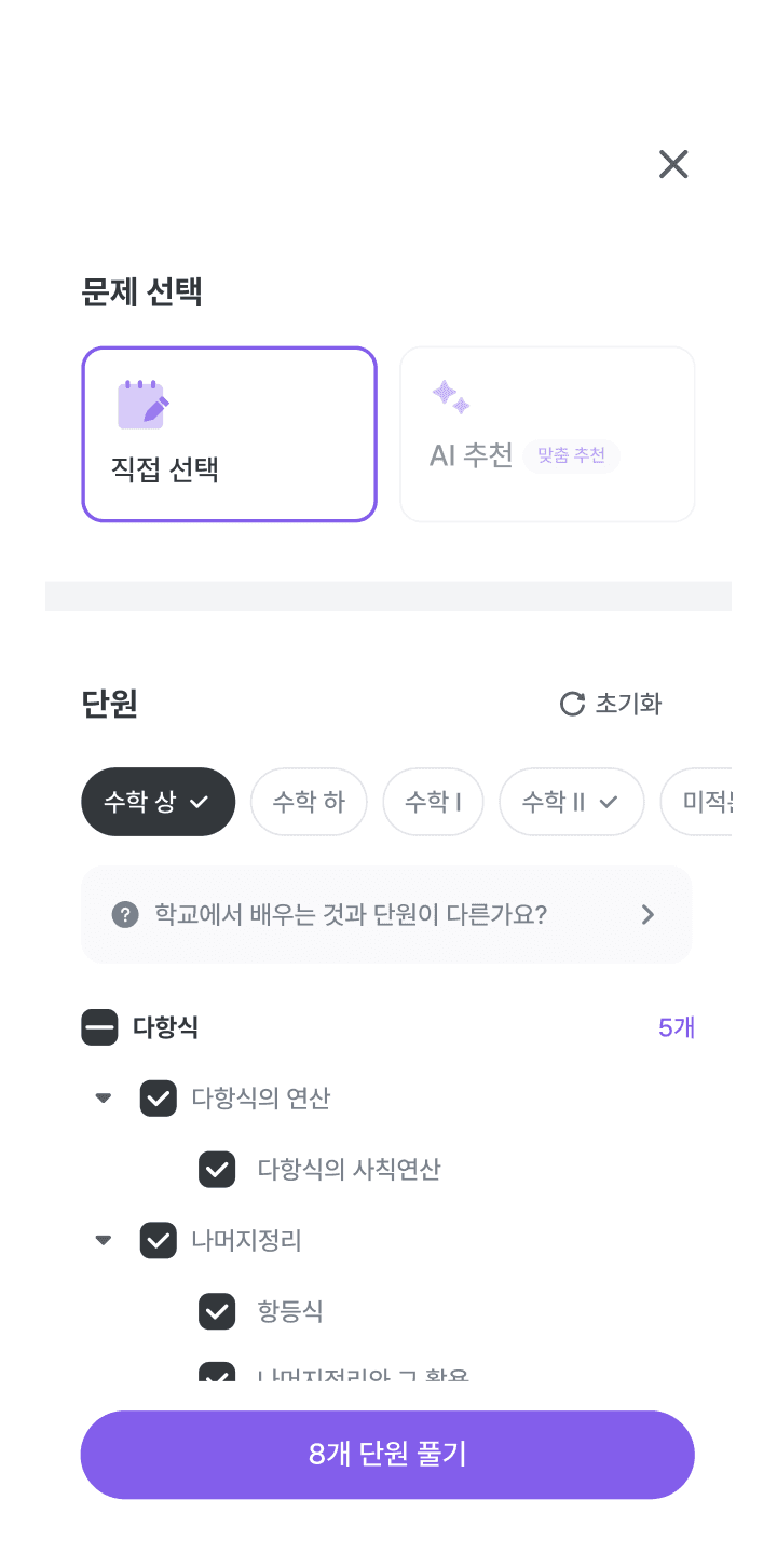 수학대왕 선택 문제 필터 이미지