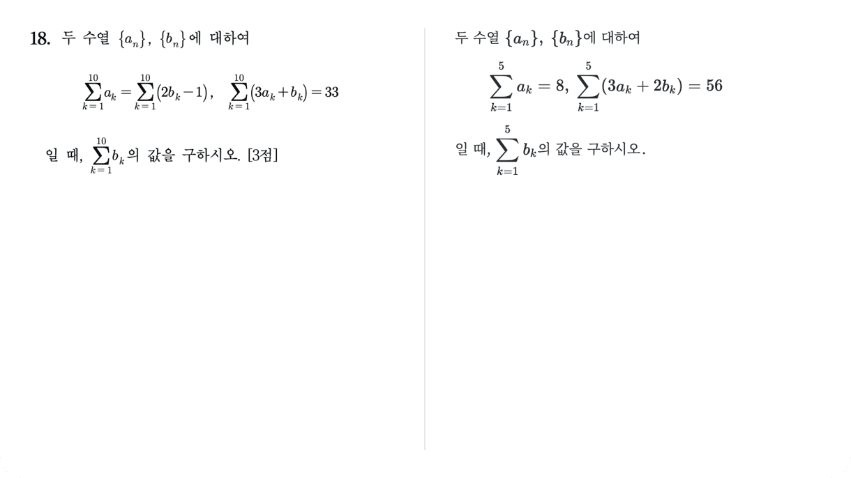 2024 수능 수학 18번, 수학대왕 수I 문항 비교 이미지