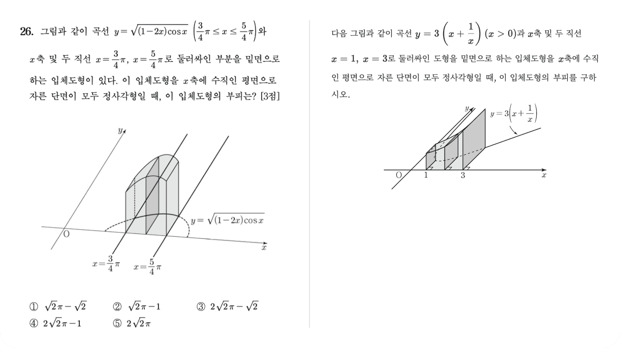 2024 수능 미적분 26번, 수학대왕 미적분 문항 비교 이미지