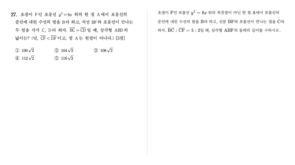 2024 수능 기하 27번, 수학대왕 기하 문항 비교 이미지