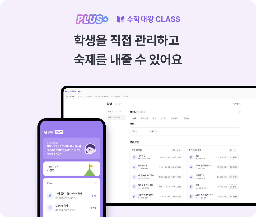 학생을 직접 관리하고 숙제를 내줄 수 있어요